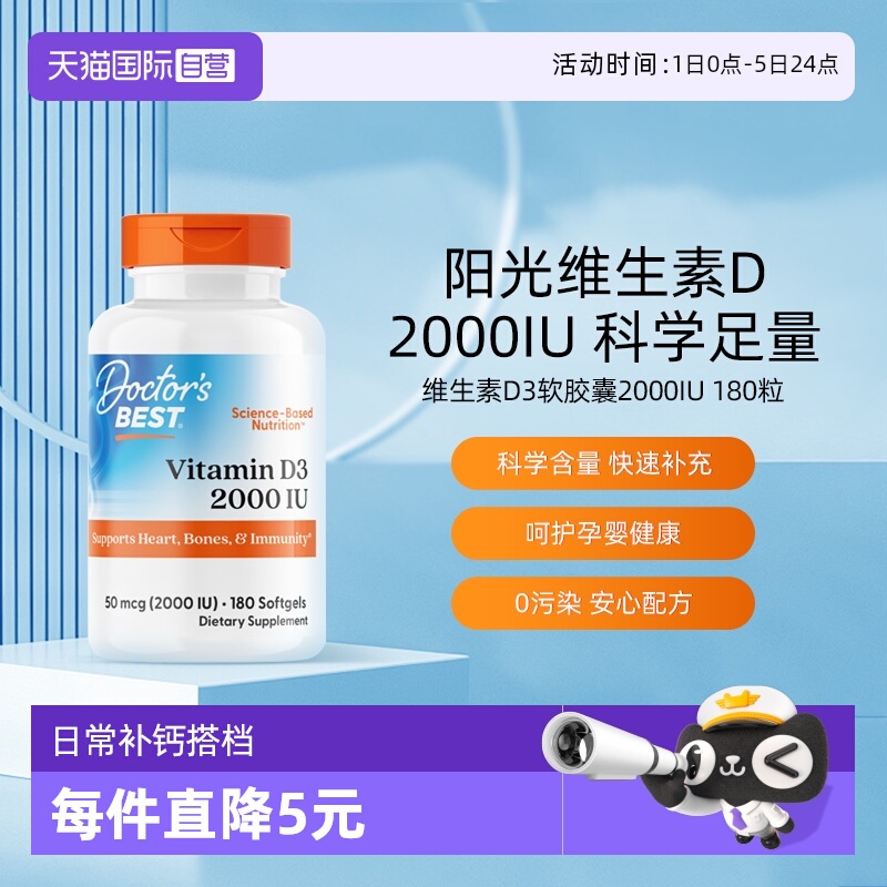 Doctor'sBest维生素D3补钙搭档