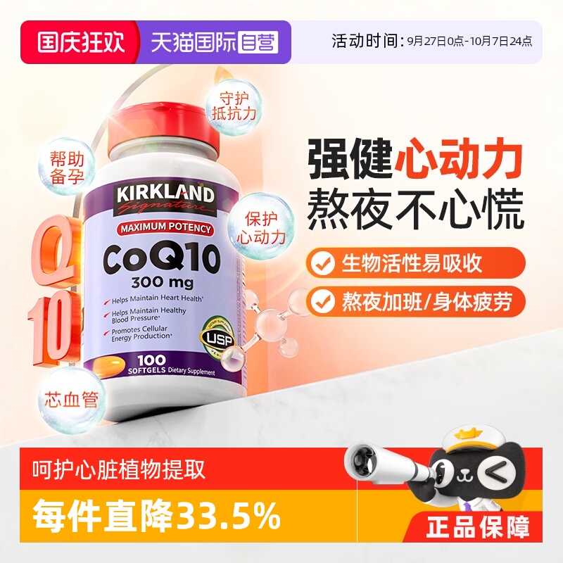 自营美国kirkland克兰辅酶q10