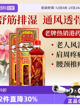 【自营】金波士千里追风骨刺灵活络油腰椎劳损跌打损伤40ml*2瓶