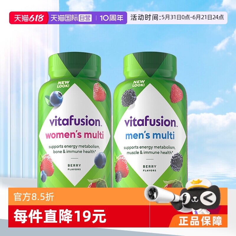 【自营】vitafusion男女士复合维生素软糖组合装多维营养包150粒