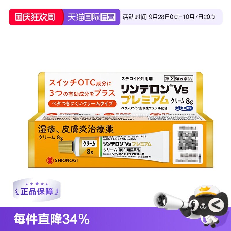【自营】日本盐野义灵的融升级版乳霜8g湿疹膏止痒荨麻疹皮炎药
