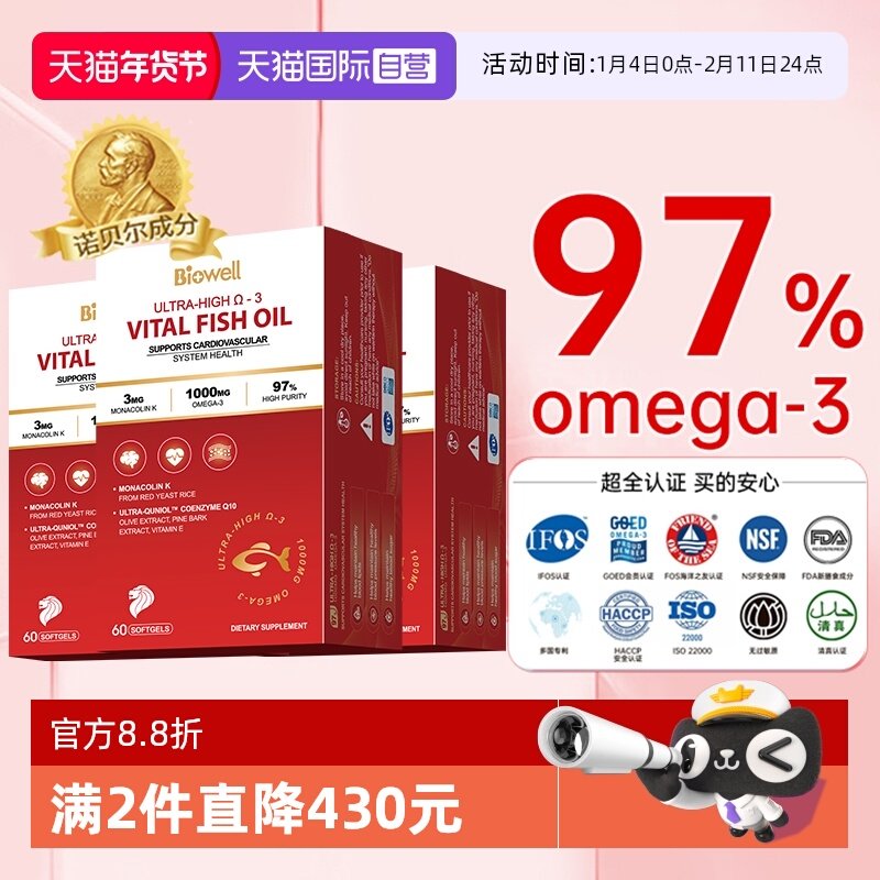 【自营】[3瓶]升级Biowell红钻鱼油97%高纯EPA深海omega3辅酶Q10,保健食品/膳食营养补充食品,鱼油/深海鱼油,淘宝优惠券,粉丝福利购,淘宝优惠卷