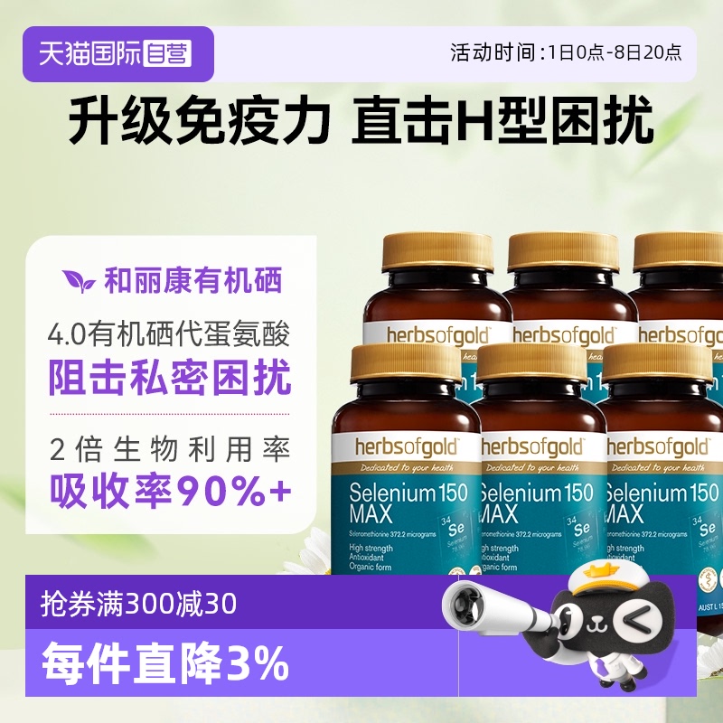 hog硒片補硒和麗康有機硒免疫力