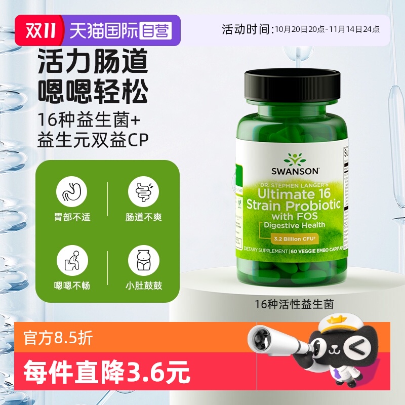 自营16种益生菌SWANSON
