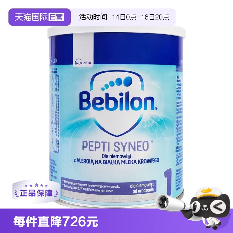 【自营】纽康特深度水解奶粉太益启1段蛋白过敏纽太特波兰版400*6图片