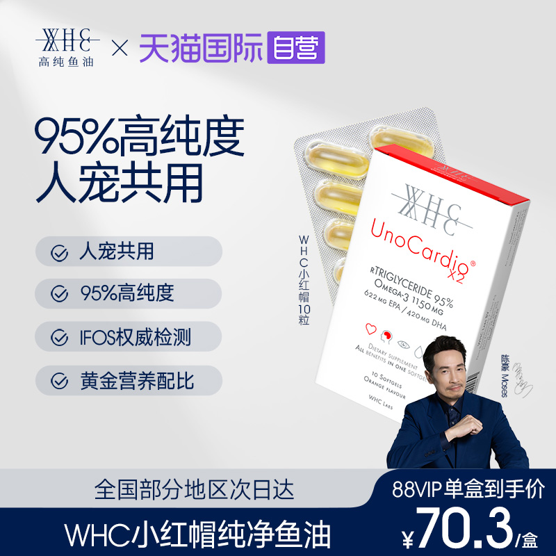 WHC深海鱼油95%高纯度鱼油