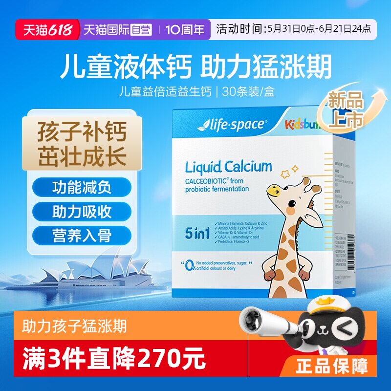 【自营】Lifespace儿童益倍适益鹿高益生钙饮儿童补钙30袋