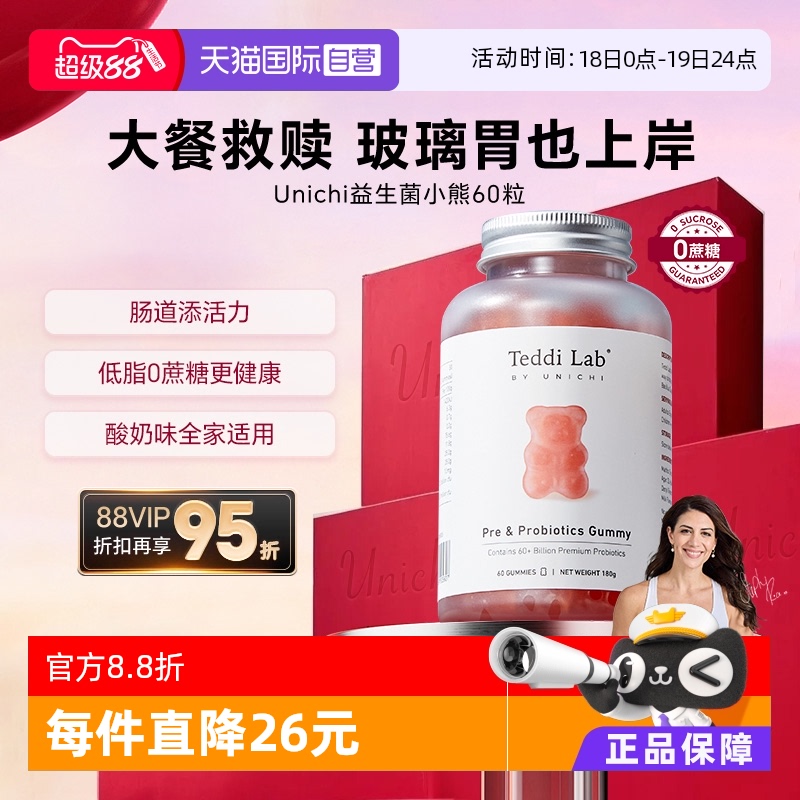 Unichi益生菌小熊软糖噗噗糖