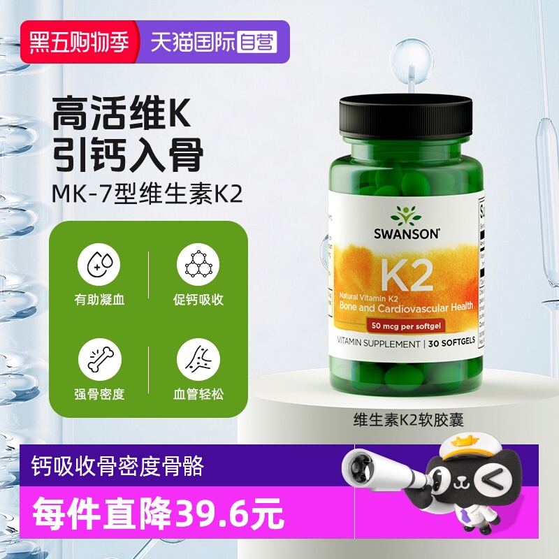 自营维生素k2swanson斯旺森