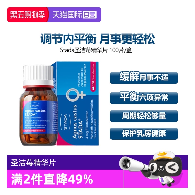 stada大豆异黄酮调节生理平衡