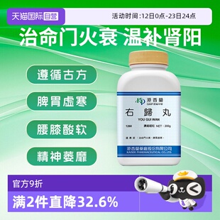 【自营】港香兰右归丸浓缩细粒命门火衰脾胃虚寒中成药非丸