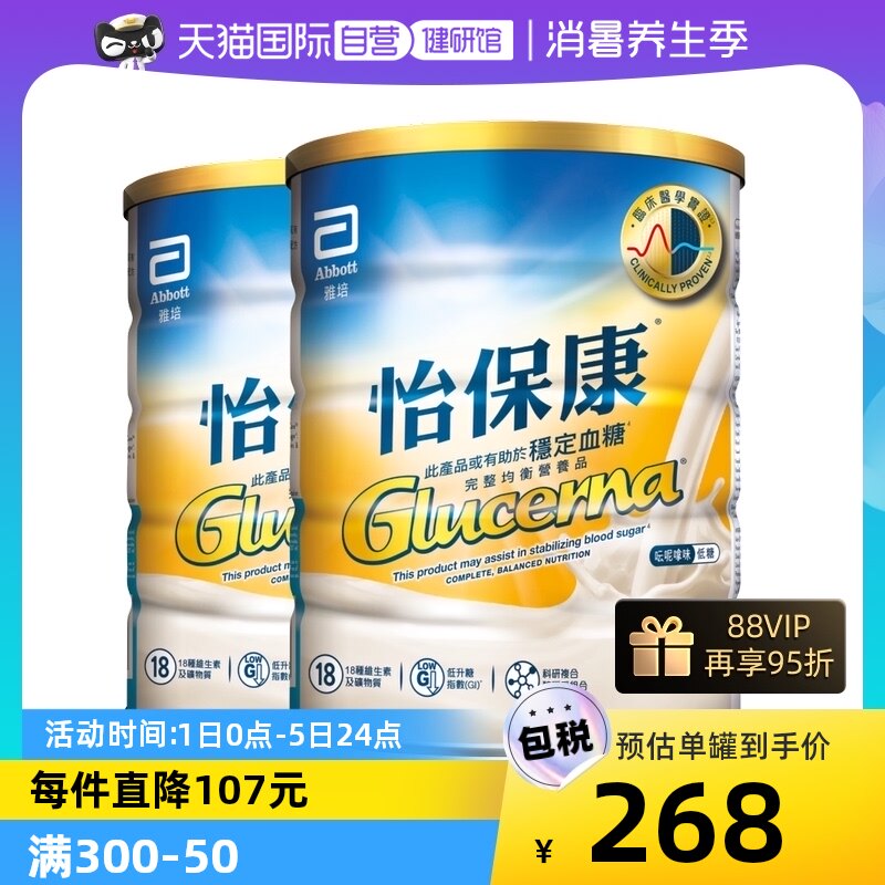 【自营】港版雅培Abbott怡保康中老年血糖高专用粉香草味850克*2