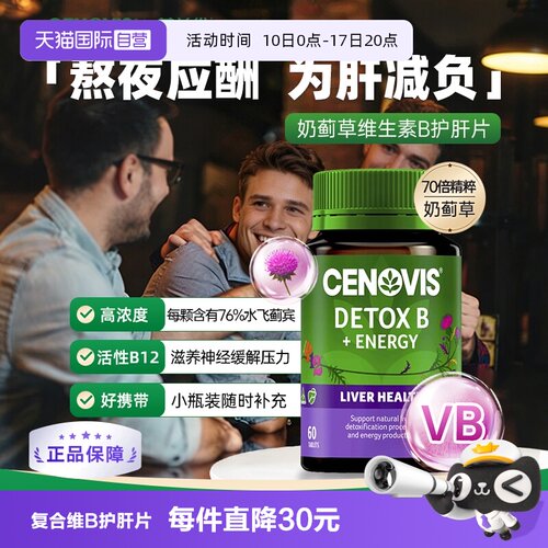 Cenovis护肝片维生素B60粒