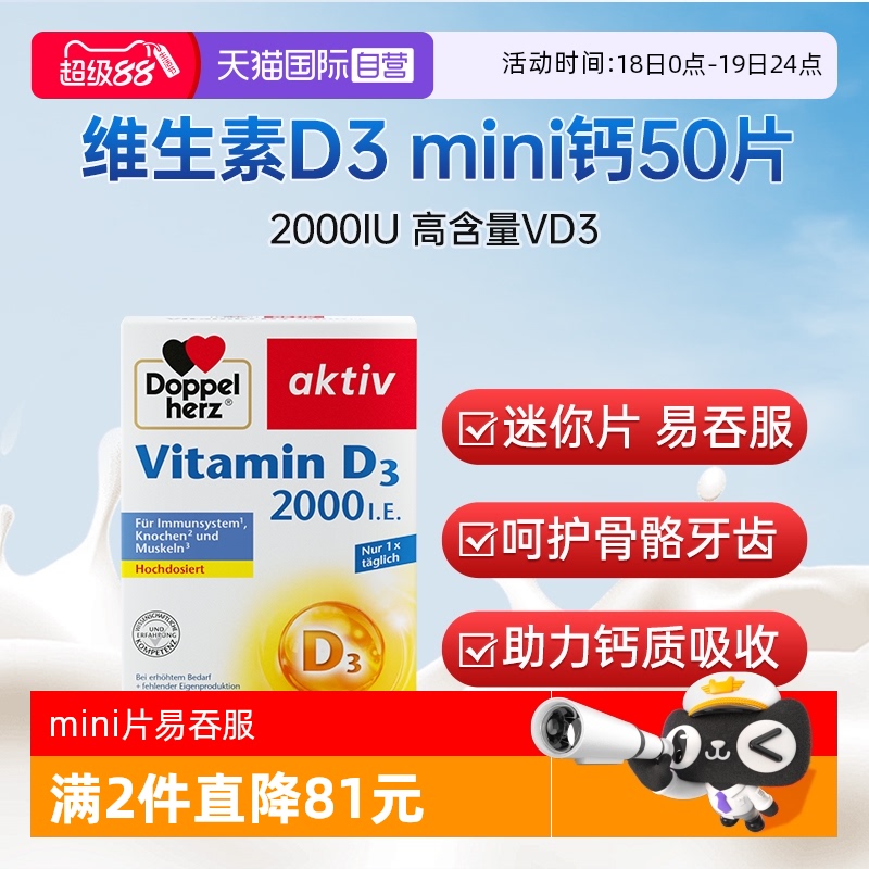 德国双心维生素D3片迷你片