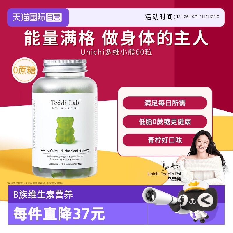 【自营】Unichi小熊软糖复合维生素teddilab软糖维B维E多种矿物质