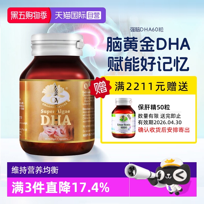 澳至尊运费养脑黄金海藻油维生素