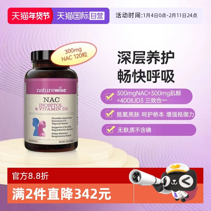【自营】Naturewise 美国进口NAC乙酰半胱氨酸补充剂肌醇复合胶囊,保健食品/膳食营养补充食品,维生素/矿物质/营养包,淘宝优惠券,粉丝福利购,淘宝优惠卷