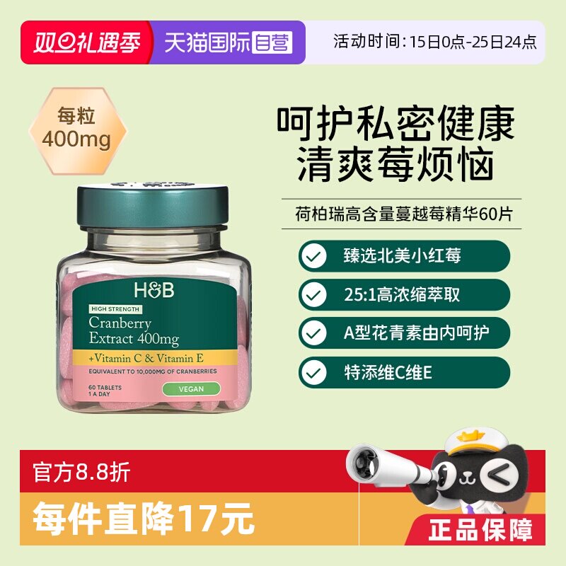 荷柏瑞蔓越莓片女性私密健康