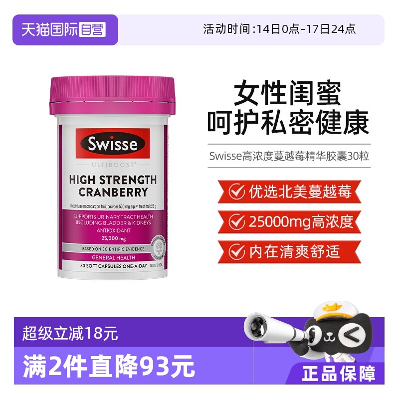 【自营】Swisse斯维诗高浓度蔓越莓精华胶囊30粒女性保养调理卵巢