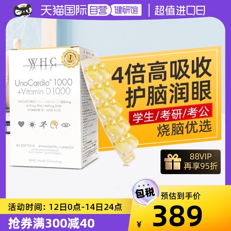 【自营】比利时WHC小千金深海鱼油95%Omega3成人胶囊rTG结构60粒