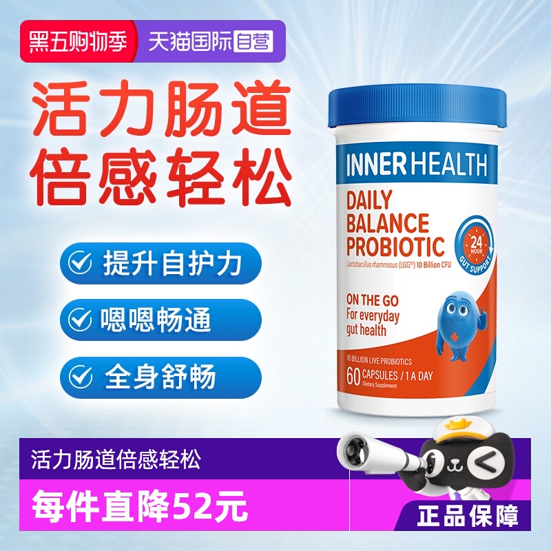 InnerHealth每日活力肠道益生菌