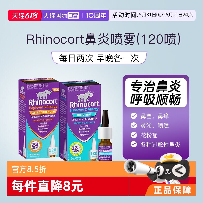【自营】澳洲Rhinocort雷诺考特小犀牛鼻炎鼻喷嚏布地奈德喷雾剂