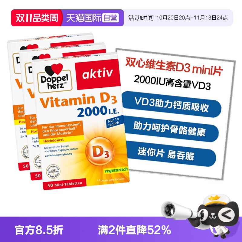 【自营】德国双心维生素D3mini片2000IU助钙吸收成人中老年50片*3