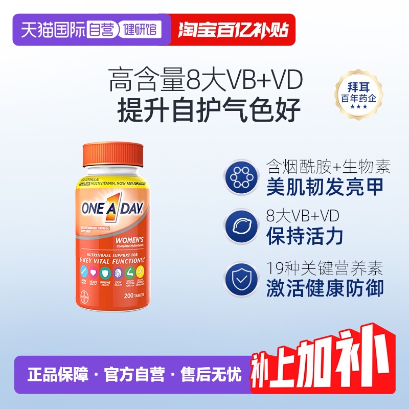 女士复合维生素美肌好气色