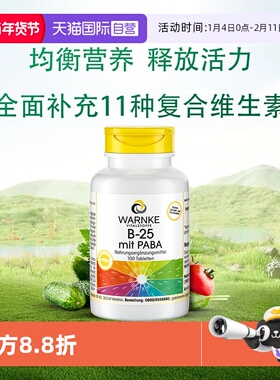 【自营】德国复合维生素b族B2多种VB50含烟酸肌醇b12b6熬夜应酬
