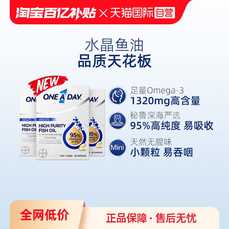 【自营】拜耳OneADay水晶鱼油95%高纯度omega3深海鱼油DHA60粒/3
