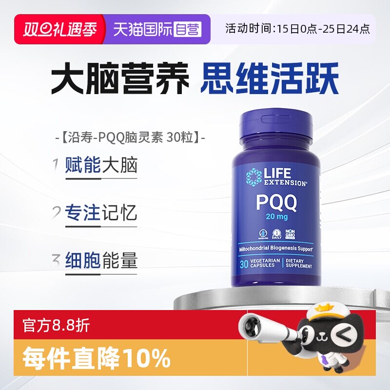 吡咯喹啉线粒体优化学生脑活素