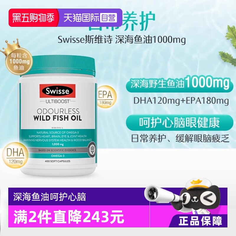 swisse无腥味野生鱼油胶囊400粒