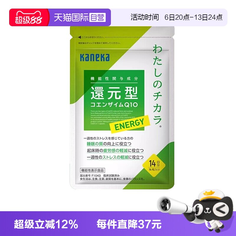 【自营】kaneka还原型辅酶q10泛醇备孕能量进口心脏保健品14粒图片