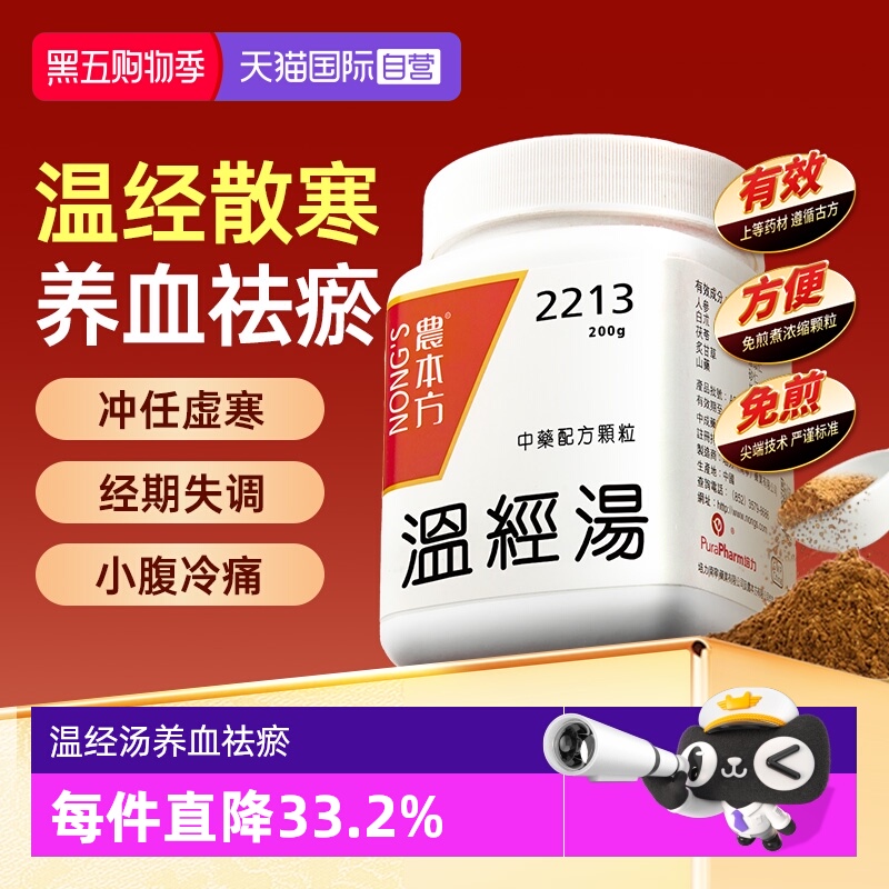 【自营】农本方温经散寒养血祛瘀月经失调小腹冷痛温经汤中药颗粒