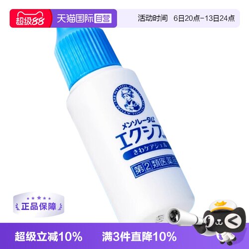 【自营】日本乐敦制药脚气膏杀菌缓解止痒抗炎真菌感染药凝胶35g