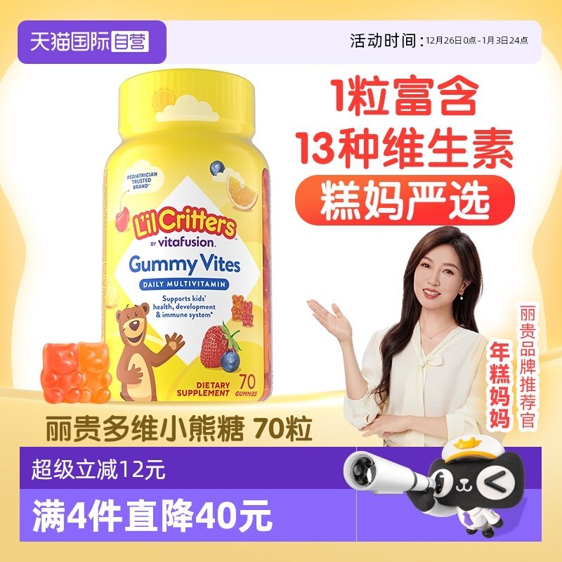 【自营】丽贵小熊儿童多种复合维生素软糖70粒vc营养均衡维生素C
