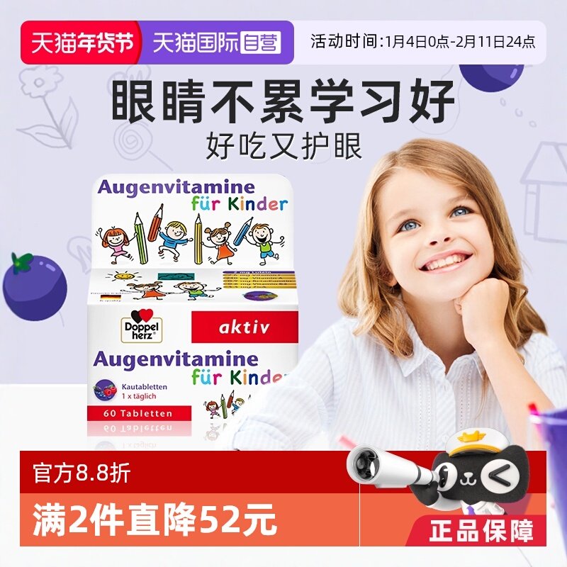 【自营】【请勿上架】德国双心进口儿童叶黄素青少年护眼片专利,保健食品/膳食营养补充食品,叶黄素,淘宝优惠券,粉丝福利购,淘宝优惠卷