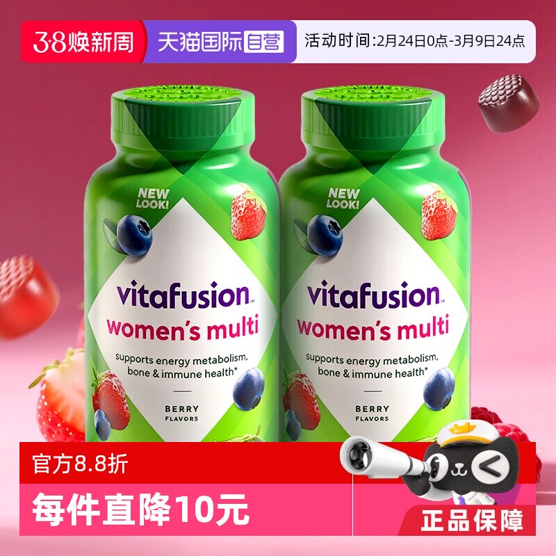 【自营】美国Vitafusion女士多维软糖150粒2瓶复合维生素营养包
