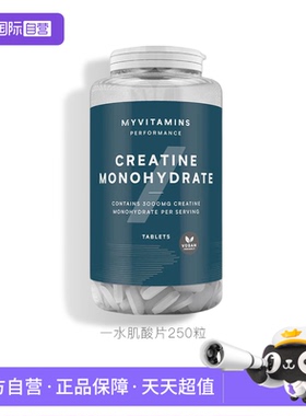 【自营】Myprotein一水肌酸运动健身耐力爆发力非必需支链氨基酸