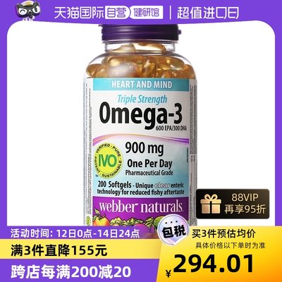 自营深海鱼油伟博Omega3