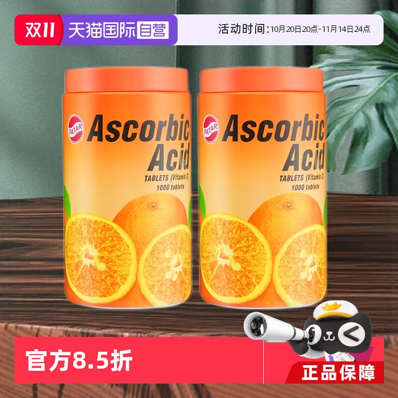 泰国patar葩塔维他命vc