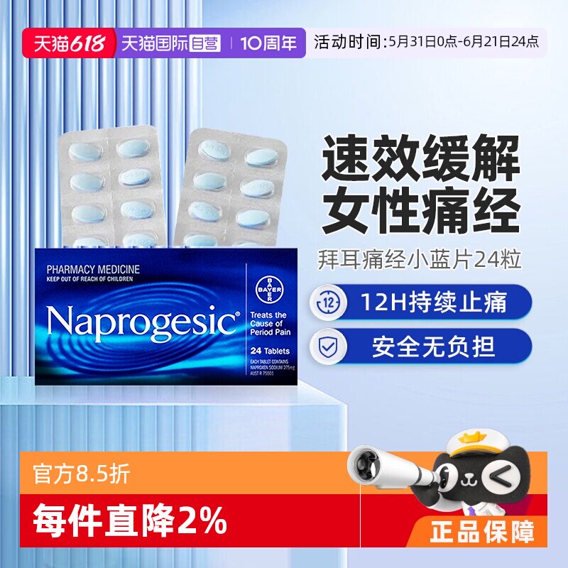 【自营】拜耳Naprogesic痛经小蓝片萘普生经期生理期姨妈痛止疼片