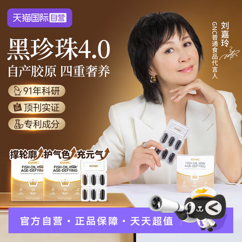 【自营】GNC健安喜黑珍珠麦角硫因PQQ NAD60粒2件装刘嘉玲同款