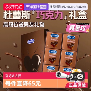 【自营】【杜蕾斯巧克力礼盒】巧克力礼盒情人节送礼物男女生惊喜