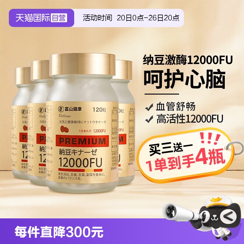 富山健康纳豆激酶12000fu4瓶装