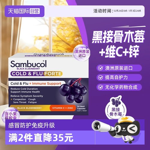 自营SAMBUCOLSAMBUCOL接骨木