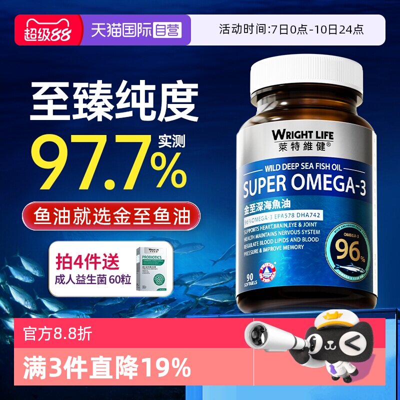 【自营】莱特维健金至深海鱼油omega3欧米伽官方正品非鱼肝油90粒
