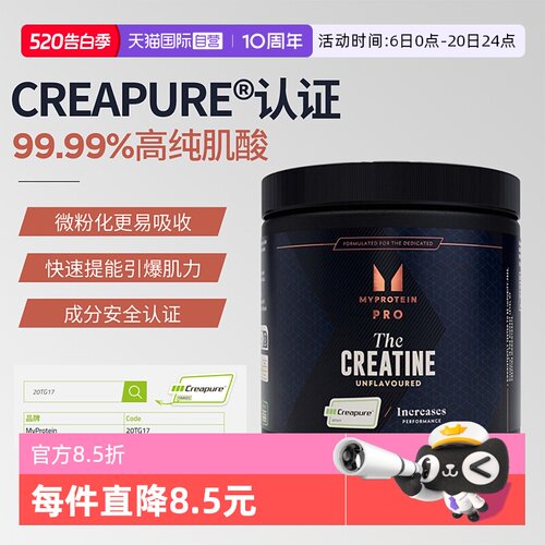 myproteincreapure一水肌酸250g