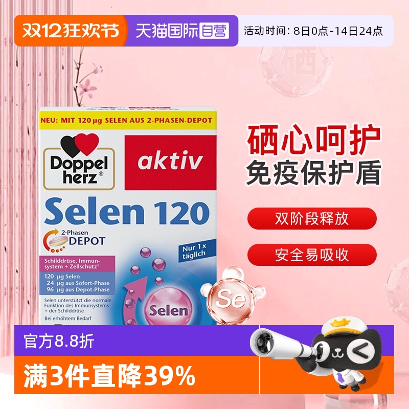 【自营】德国双心硒片进口非酵母硒硒元素麦芽助力免疫力养护缓释