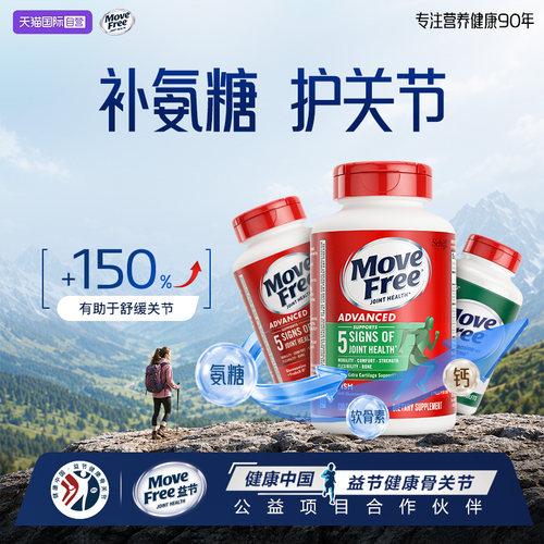 益节氨糖软骨素维骨力